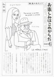 お楽しみはこれからだ　映画の名セリフ　ＰＡＲＴ６　愛蔵版