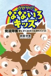 かがやけ！なないろキッズ　発達障害すくすくサポートアドバイス