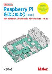 Ｒａｓｐｂｅｒｒｙ　Ｐｉをはじめよう