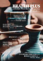 ＨＥＡＬＴＨ＋　４３号（２０２２年）