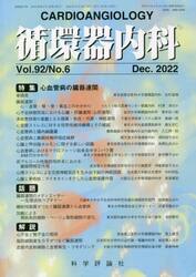 循環器内科　９２−６