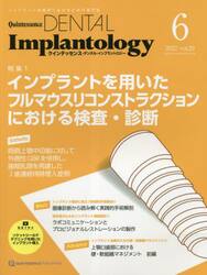 クインテッセンス・デンタル・イ　２９−６