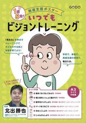 １日５分！いつでもビジョントレーニング