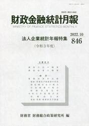 財政金融統計月報　８４６