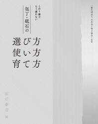 包丁・砥石の選び方使い方育て方　この１冊でもう迷わない