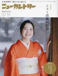 ニューカントリー　２０２３　１月号