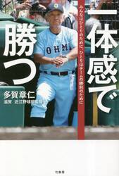 一体感で勝つ