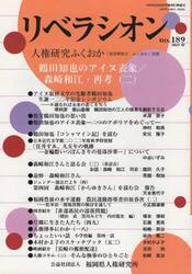 リベラシオン　１８９