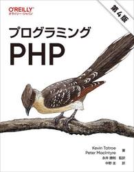プログラミングＰＨＰ