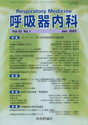 呼吸器内科　４３−１