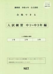 令６　静岡県合格できる　入試練習中１〜３