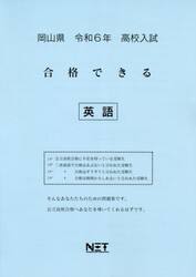 令６　岡山県合格できる　英語