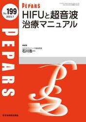 ＰＥＰＡＲＳ　Ｎｏ．１９９（２０２３．７）
