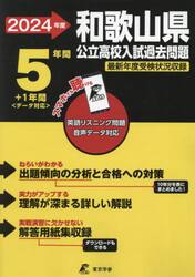 ’２４　和歌山県公立高校入試過去問題