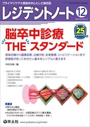 レジデントノート　プライマリケアと救急を中心とした総合誌　Ｖｏｌ．２５Ｎｏ．１３（２０２３−１２）