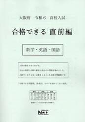 令６　大阪府　合格できる　直前編　数学・