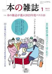 本の雑誌　２０２４−１