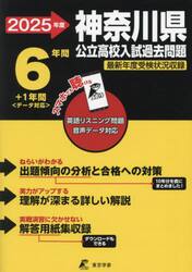 神奈川県公立高校入試過去問題　２０２５年度用