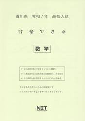 令７　香川県合格できる　数学