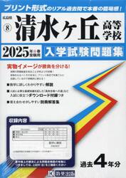 ’２５　清水ヶ丘高等学校