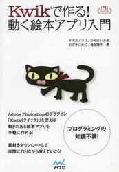 Ｋｗｉｋで作る！動く絵本アプリ入門