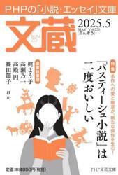 文蔵　２０２５．５