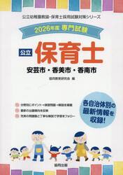 ’２６　安芸市・香美市・香南市　保育士