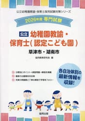 ’２６　草津市・湖南　幼稚園教諭・保育士