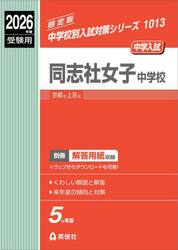 同志社女子中学校