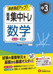 短期集中トレ中３数学