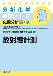 放射線計測