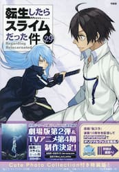 転生したらスライムだった件　２９　特装版