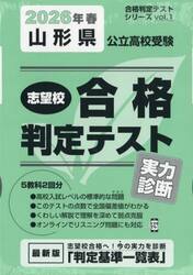 ’２６　春　山形県公立高校受験実力診断