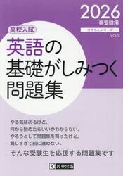 ’２６　高校入試英語の基礎がしみつく問題