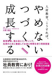 人材教育、こうすれば、やめない、つづく、