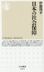 日本の社会保障