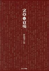 文章の立場