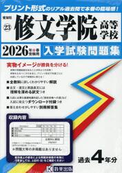 ’２６　修文学院高等学校