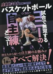 バスケットボール試合で無双するコニーの自主練メニュー　圧倒的スキルを身につけろ！
