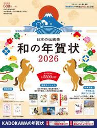 日本の伝統美和の年賀状　２０２６