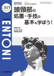 ＥＮＴＯＮＩ　Ｍｏｎｔｈｌｙ　Ｂｏｏｋ　Ｎｏ．３１５（２０２５．１０）