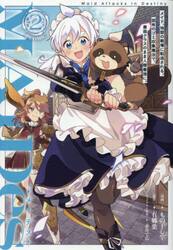 ＭＡＩＤｅｓ−メイデス−メイド、地獄の戦場に転送される。固有のゴミ収集魔法で、最弱クラスのまま人類最強に。＠ＣＯＭＩＣ　２