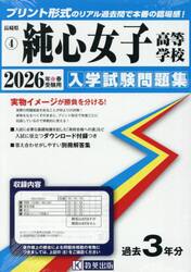 ’２６　純心女子高等学校