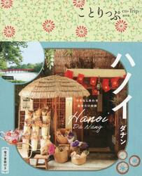 ハノイ　ダナン