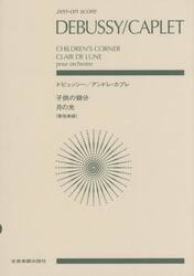ドビュッシー／アンドレ・カプレ　管弦楽版