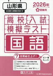 ’２６　春　山形県高校入試模擬テス　国語