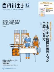 歯科衛生士　４９−１２