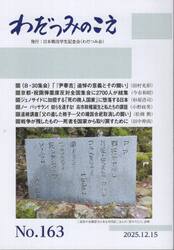 わだつみのこえ　１６３