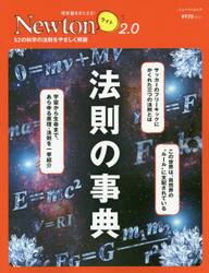 法則の事典　５２の科学の法則をやさしく解説