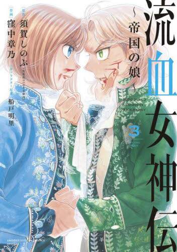 no.99(須賀しのぶ/『光来たる島』/流血女神伝シリーズ原作者執筆